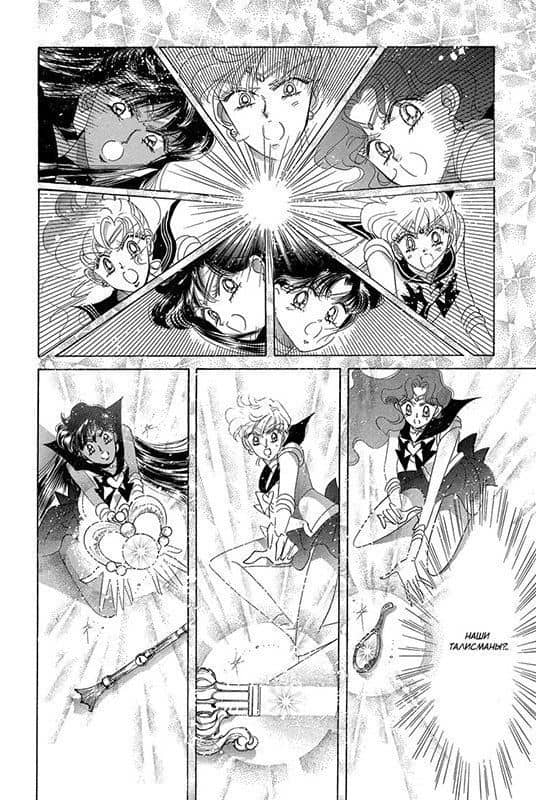 Сейлор Мун. Том 8 (Sailor Moon / Красавица воин Сейлор Мун). Манга — Наоко Такэути (3)