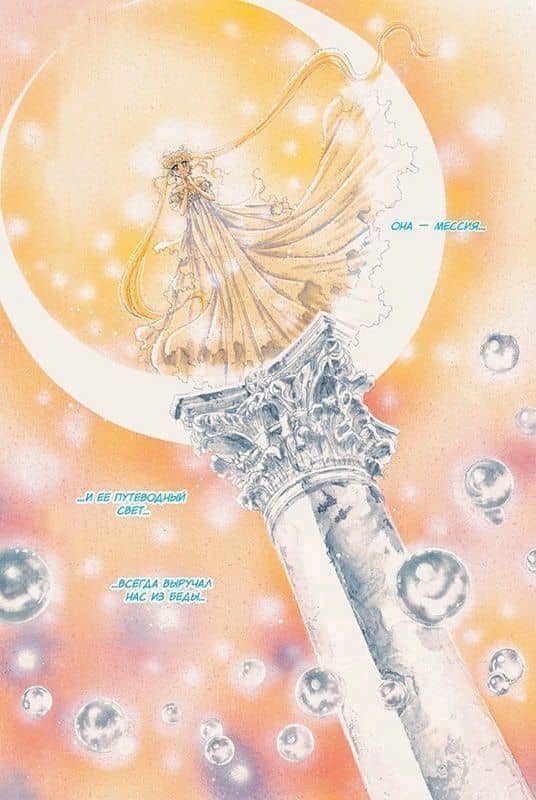 Сейлор Мун. Том 8 (Sailor Moon / Красавица воин Сейлор Мун). Манга — Наоко Такэути (2)