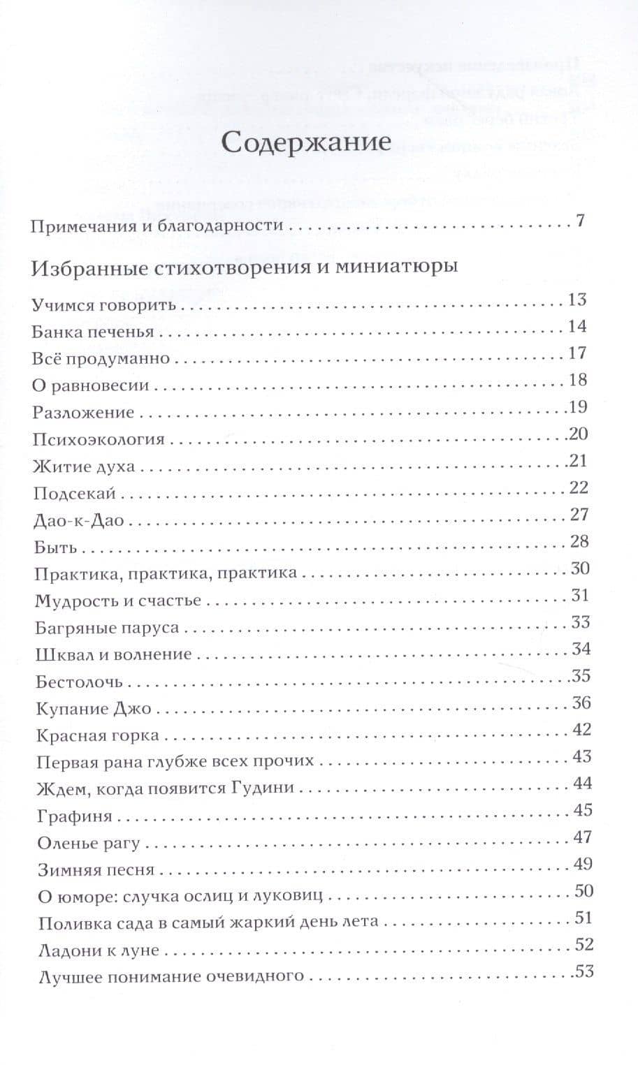 Дождь на реке — Джим Додж (2)