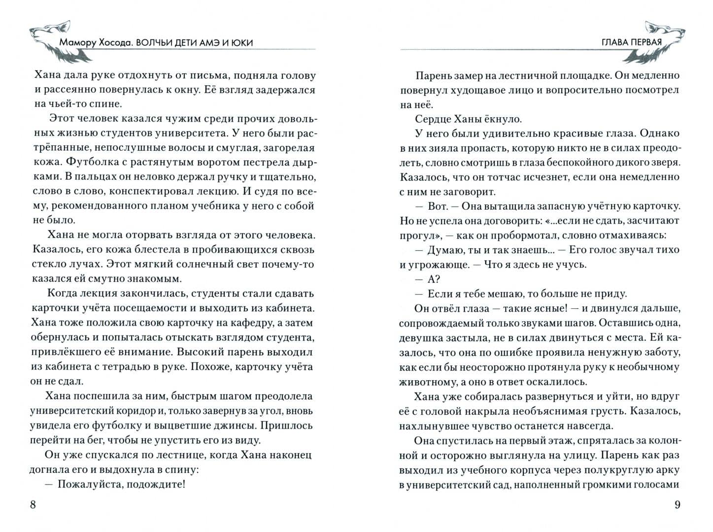 Волчьи дети Амэ и Юки — Мамору Хосода (2)