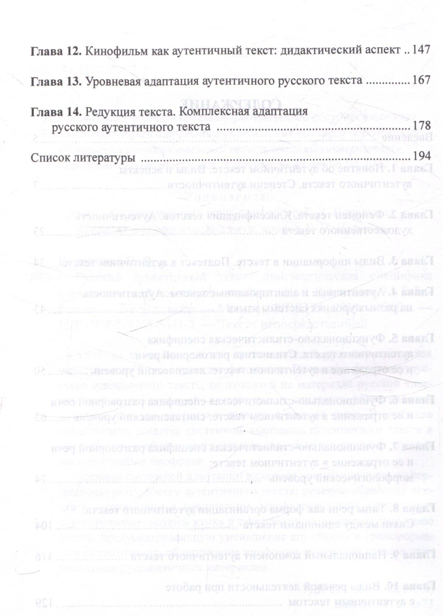 Русский аутентичный текст Лингвистическая специфика и дидактический потенциал Учебник — Марина Рашитовна Бабикова (3)