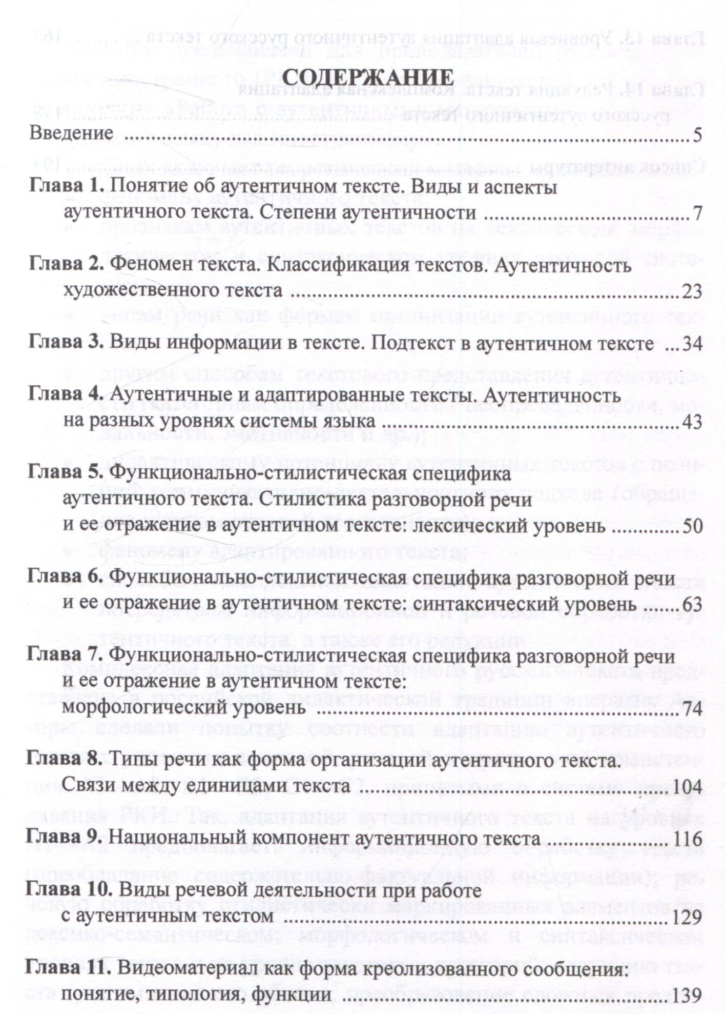 Русский аутентичный текст Лингвистическая специфика и дидактический потенциал Учебник — Марина Рашитовна Бабикова (2)