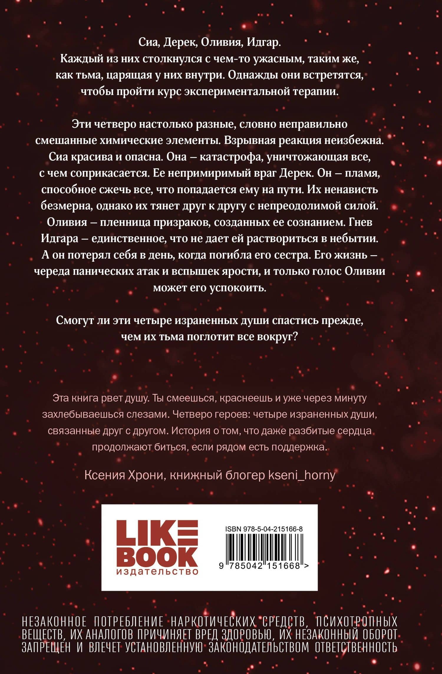 Синдром тьмы — Рокиа (2)