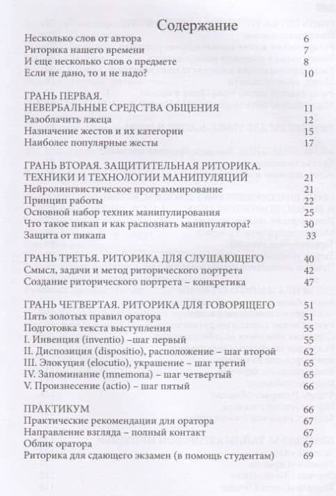 Грани общения. Практическая риторика — Наталья Орлова (2)