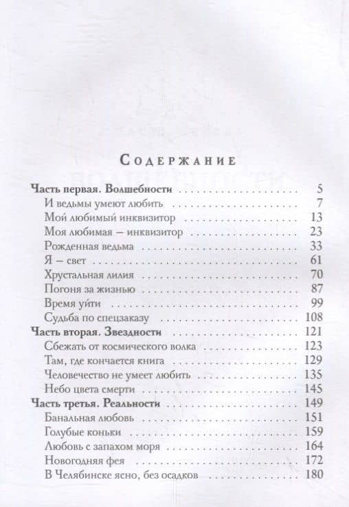 Истории, рассказанные в полночь — Ольга Пашнина (2)