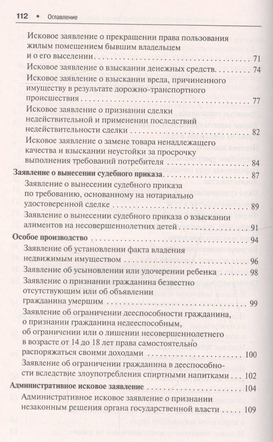 Как написать исковое заявление. Учебно-практическое пособие — Мария Владимировна Скопинова (3)