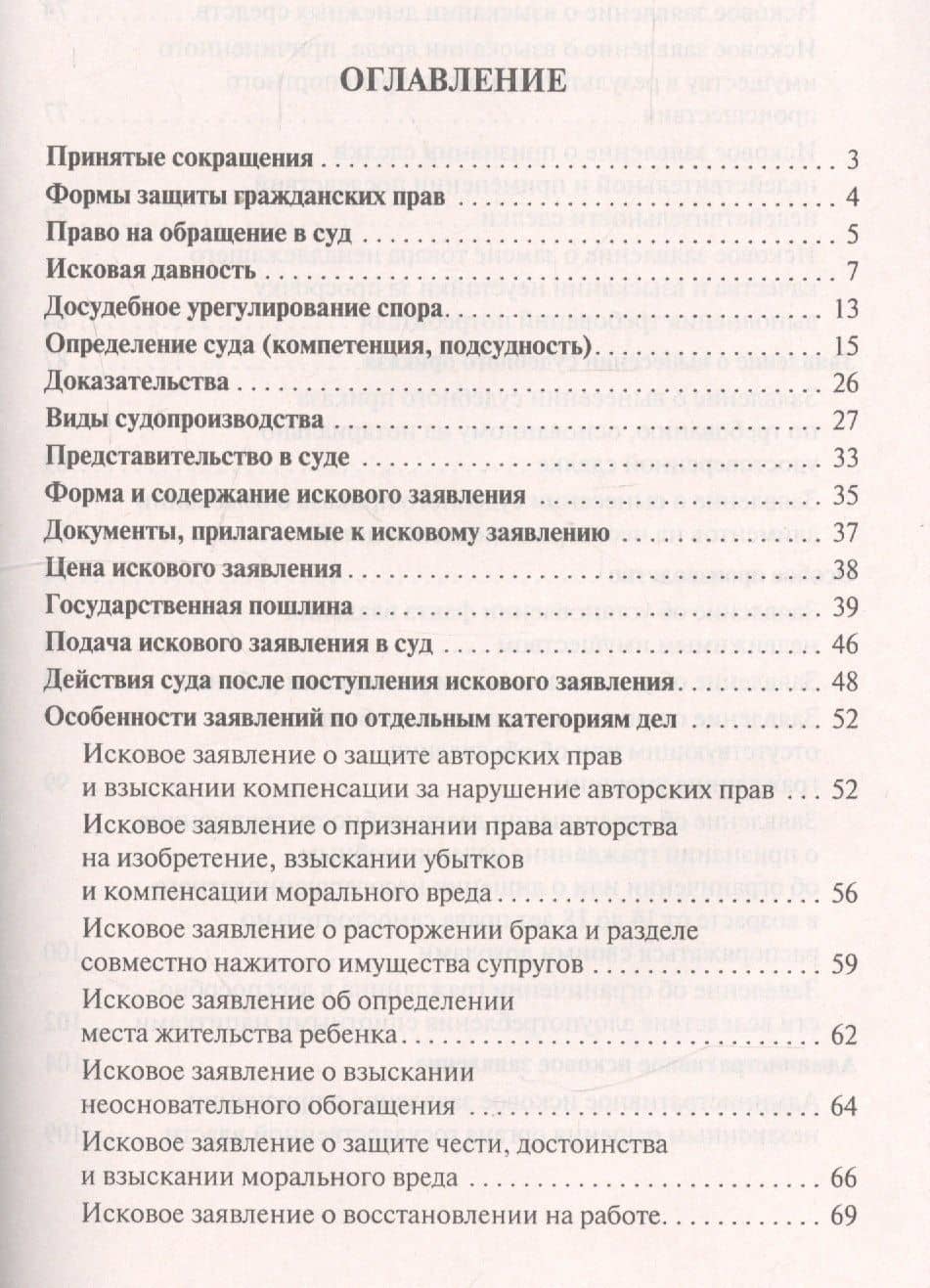 Как написать исковое заявление. Учебно-практическое пособие — Мария Владимировна Скопинова (2)