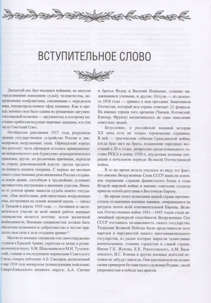Военная элита России. Советский период. 1917-1991. Энциклопедический справочник — Владимир Николаевич Лобов (3)