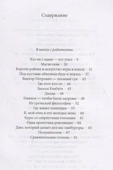 Настоящие рассказы Равшана — Левкин Андрей (2)