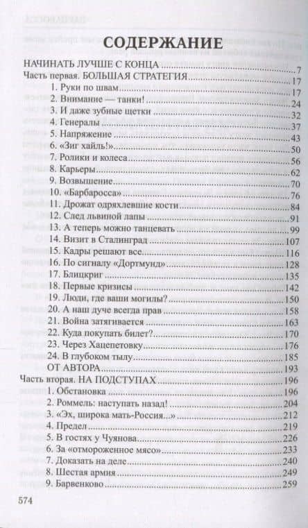Барбаросса — Валентин Саввич Пикуль (2)