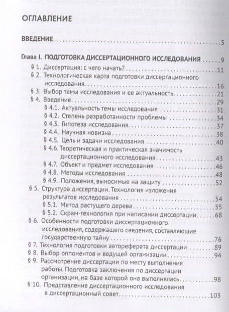 Диссертационное исследование: технологии подготовки. Монография — Николай Владимирович Павличенко (2)