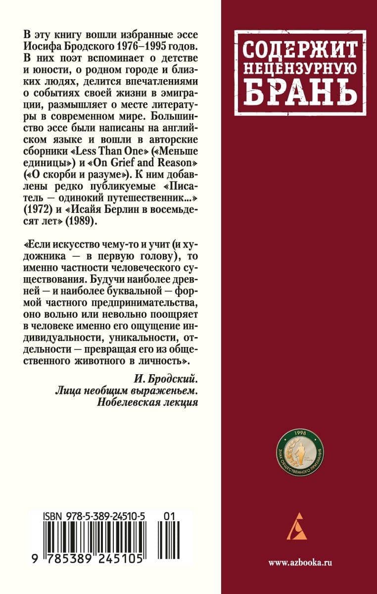 Поклониться тени. Эссе — Иосиф Александрович Бродский (2)