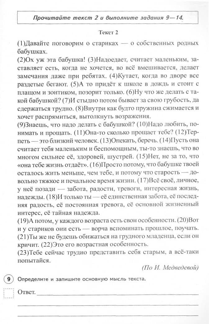 ВПР. Русский язык. 7 класс. 15 вариантов типовых заданий с ответами — Александр Борисович Малюшкин (3)