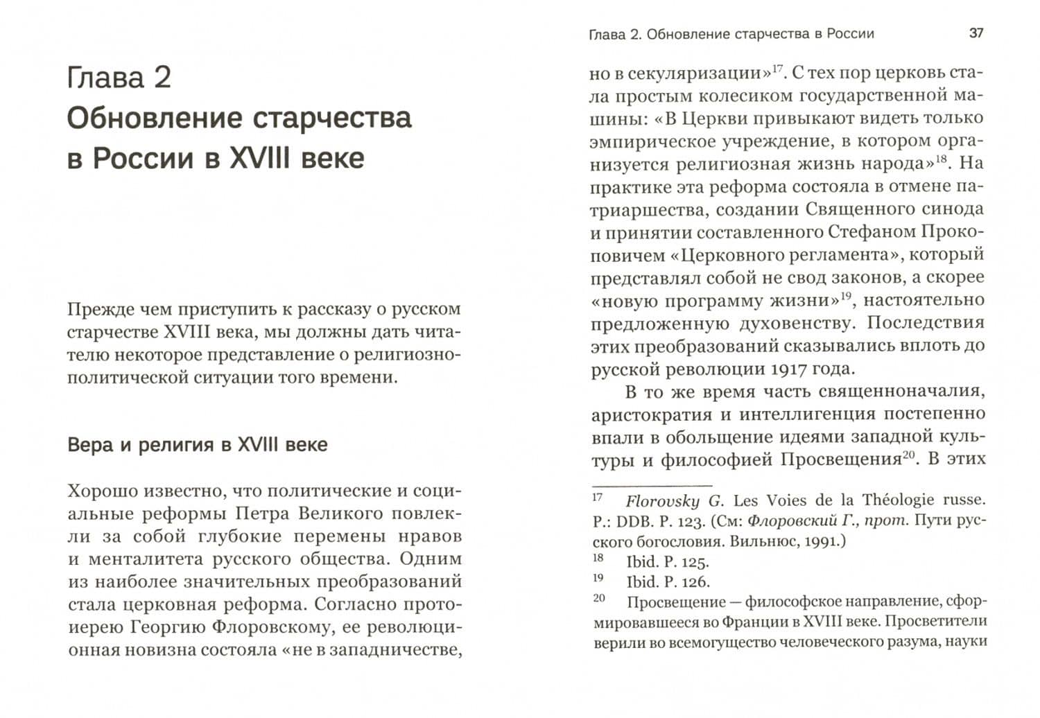 Вечность в повседневности. Правила христианской жизни из опыта общины отца Алексея Мечева — Полин де ля Виллежегю (2)