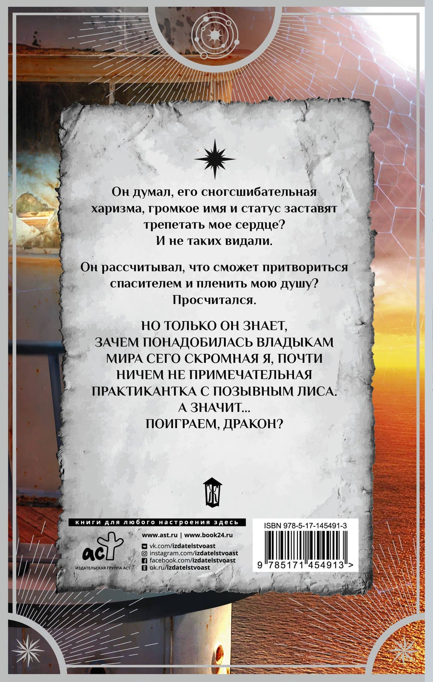 Золотко и дракон, или Не зли ведьму — Ирмата Арьяр (2)