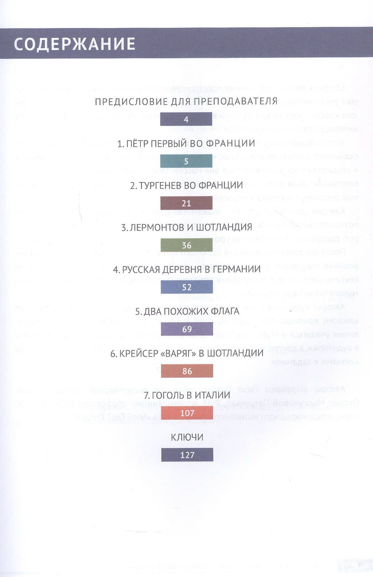 Далёкое и близкое. Учебное пособие по чтению для студентов-инофонов. Уровни В1–В2 — Антонина Ивановна Жуковская (3)