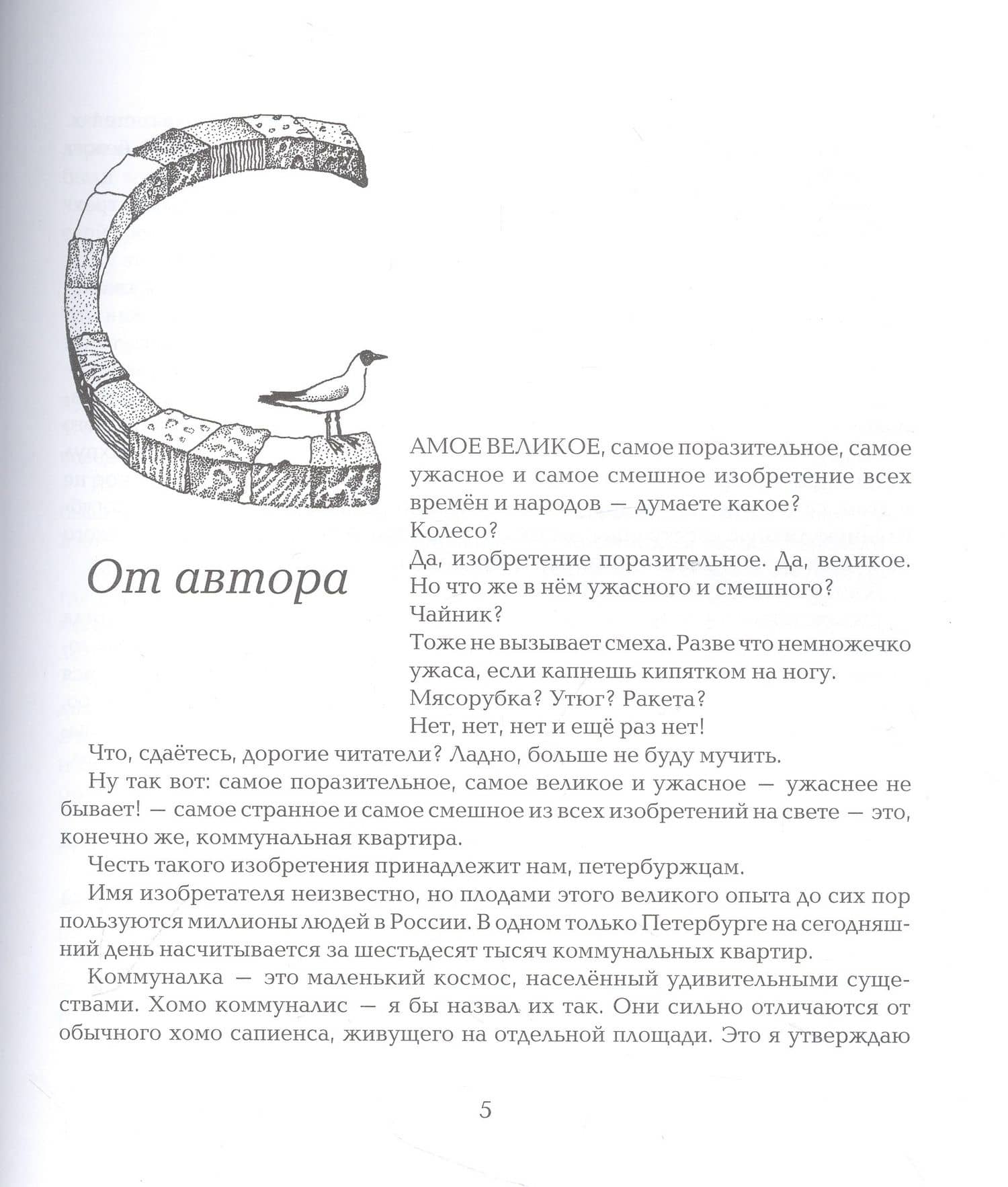 Правило левой ноги. Фантастическая история о городе Петербурге, реке Фонтанке... — Александр Васильевич Етоев (3)