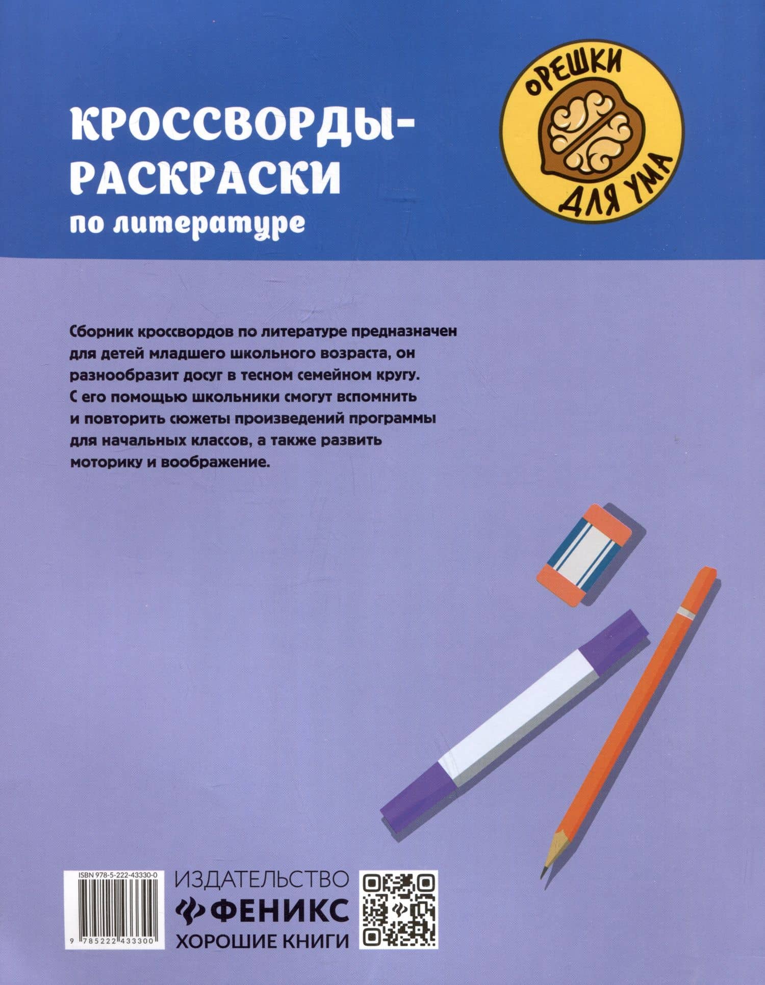 Кроссворды-раскраски по литературе для детей 7-10 лет — Екатерина Окунева (2)