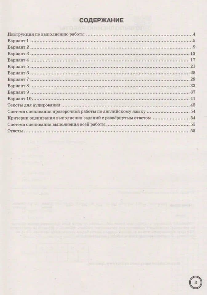 Английский язык. Всероссийская проверочная работа. 7 класс. 10 вариантов. Типовые задания. ФГОС НОВЫЙ — Юлия Николаевна Поспелова (2)