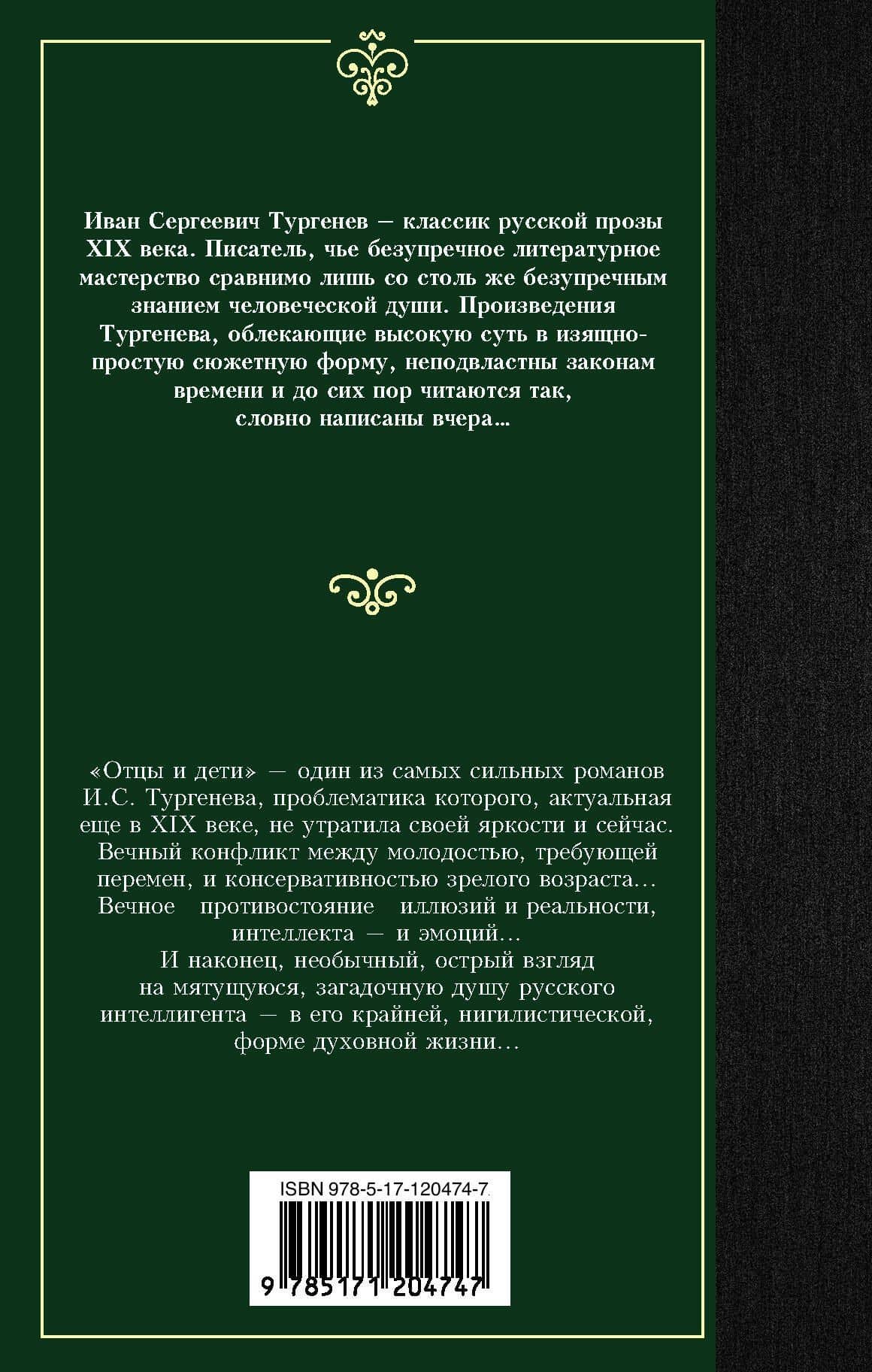 Отцы и дети. Накануне — Иван Сергеевич Тургенев (2)