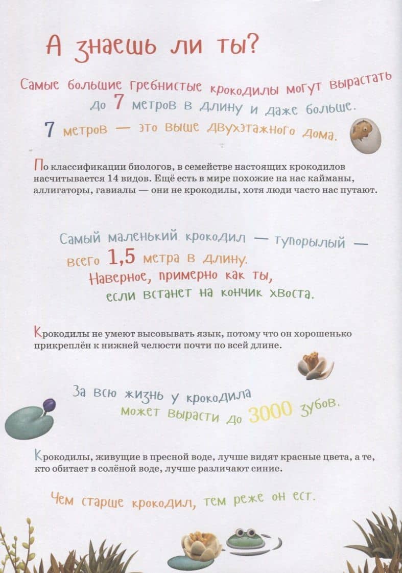 Я крокодил — Вениамин Борисович Смехов (3)