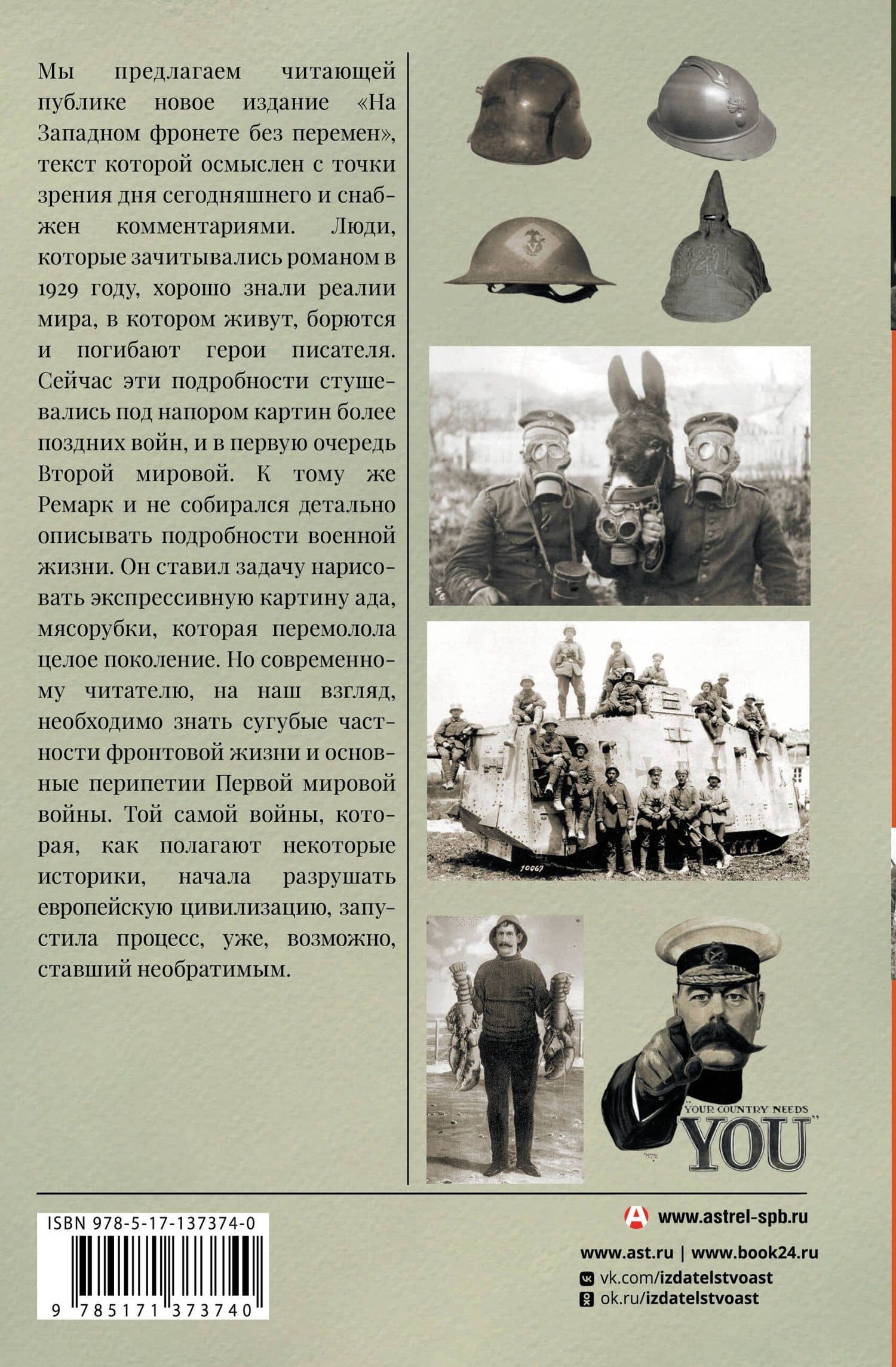 На западном фронте без перемен — Эрих Мария Ремарк (2)