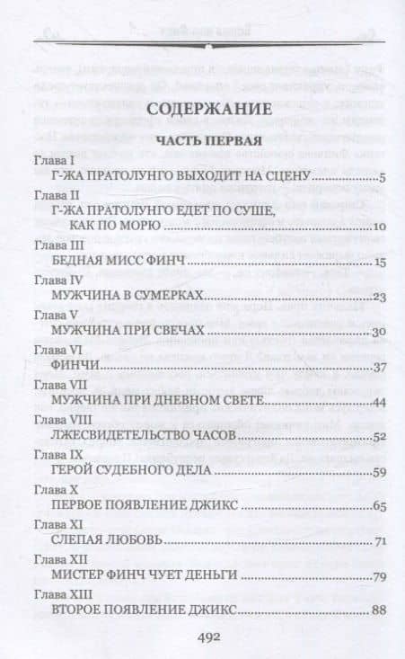 Бедная мисс Финч — Уилки Коллинз (3)