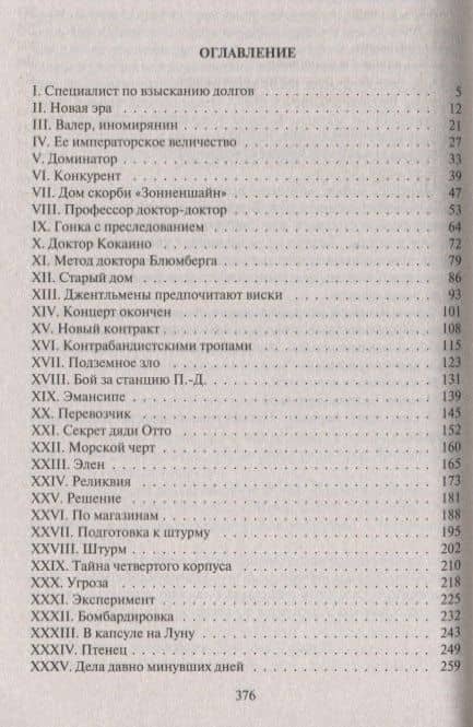 Ксенофоб — Игорь Александрович Шенгальц (2)