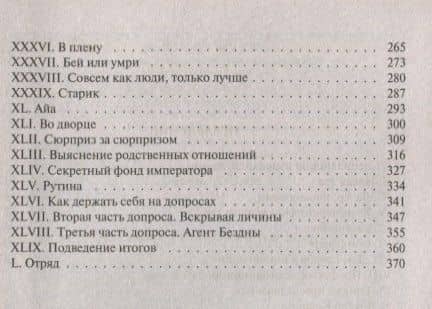 Ксенофоб — Игорь Александрович Шенгальц (3)