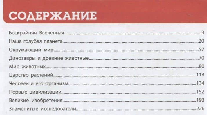 700 вопросов - 700 ответов. Современная детская энциклопедия — Тамара Викторовна Скиба (2)