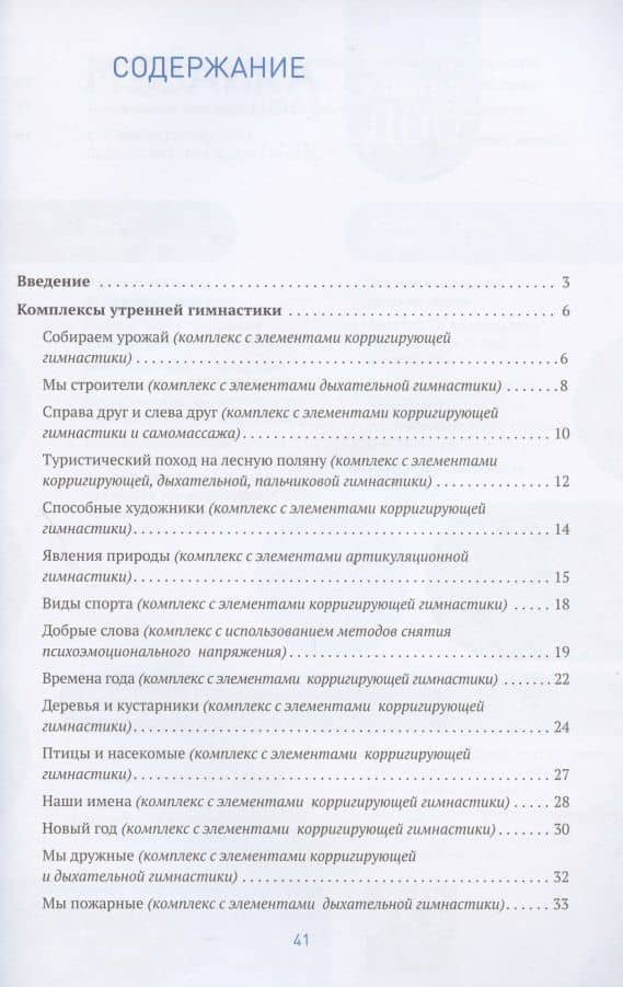 Утренняя гимнастика в детском саду. Комплексы упражнений для работы с детьми 6-7 лет — Татьяна Егоровна Харченко (2)