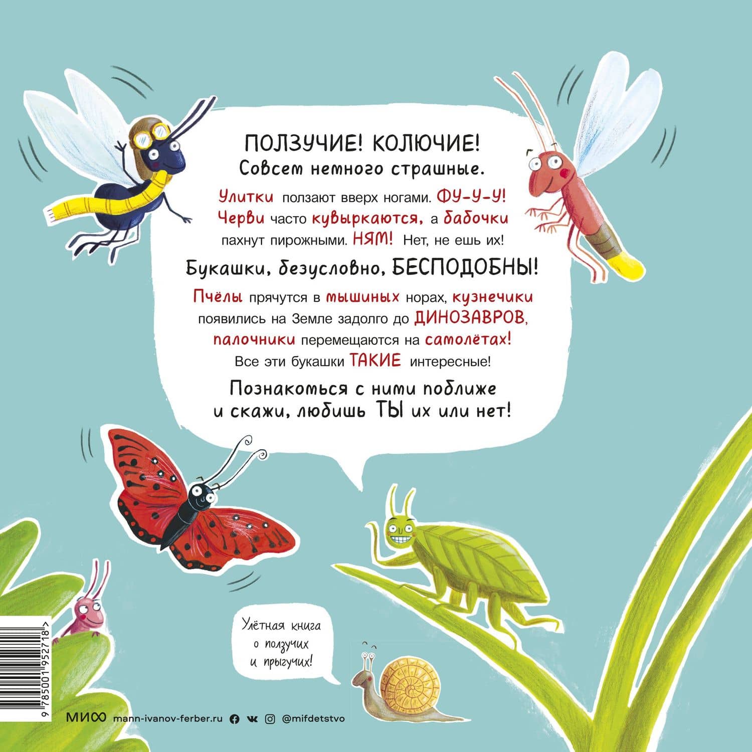 А ты любишь букашек? — Мэтт Робертсон (2)