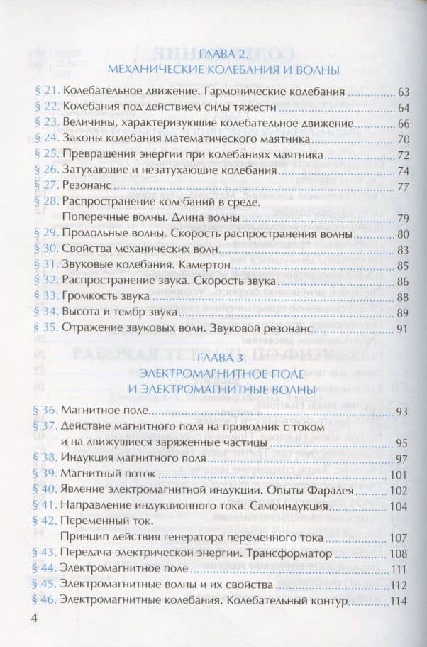 Рабочая тетрадь по физике. 9 класс. К учебнику А.В. Перышкина «Физика. 9 класс». ФГОС (к новому ФПУ) — Александр Васильевич Перышкин (3)