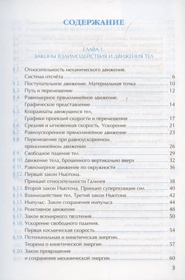 Рабочая тетрадь по физике. 9 класс. К учебнику А.В. Перышкина «Физика. 9 класс». ФГОС (к новому ФПУ) — Александр Васильевич Перышкин (2)