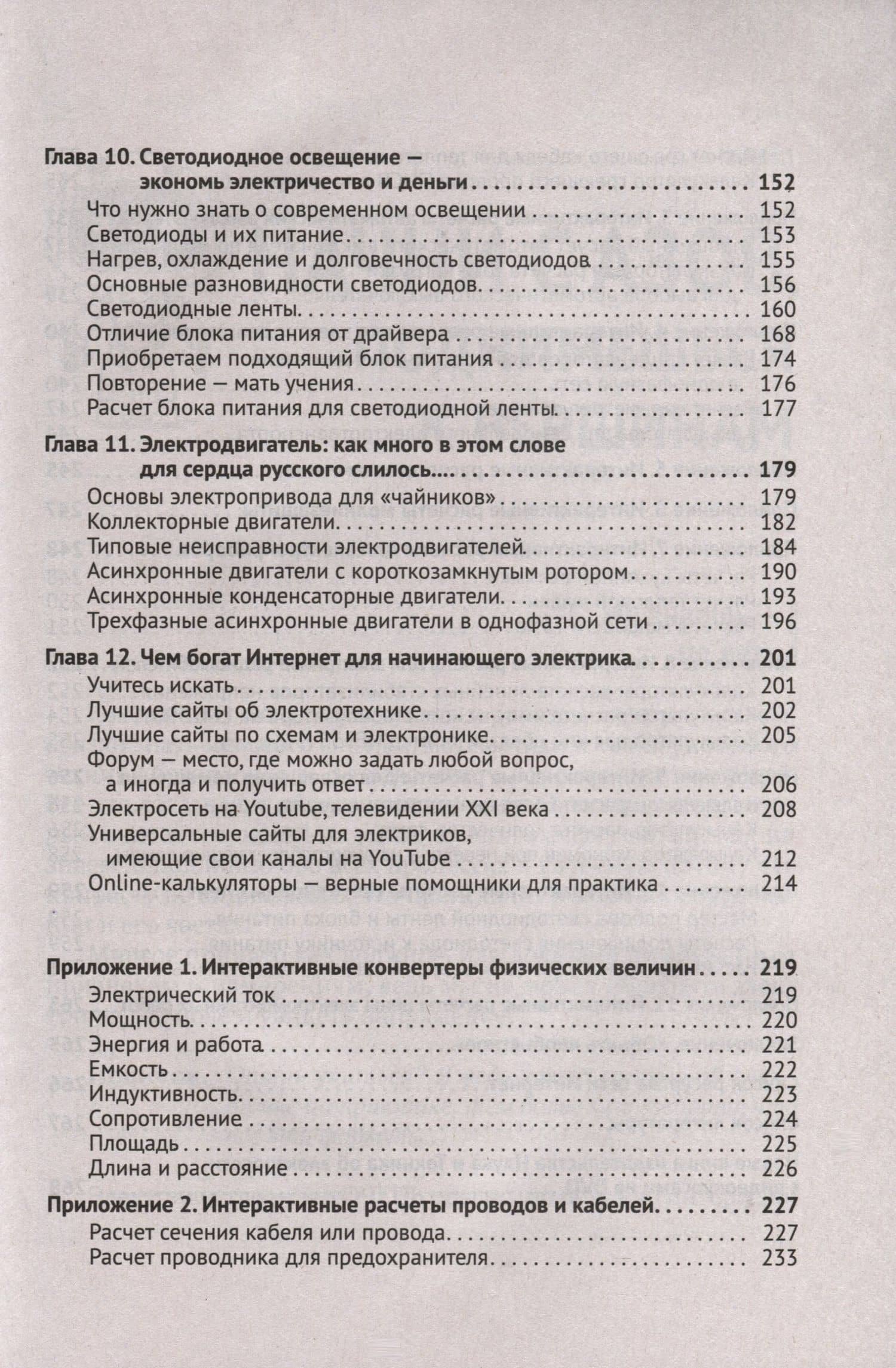 Электрика. Просто о сложном — А.И. Бартош (3)