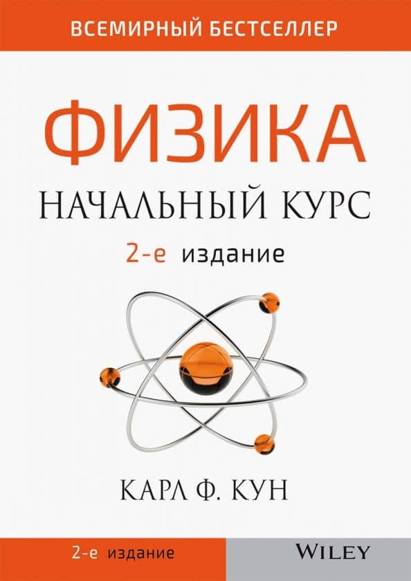 Физика. Начальный курс