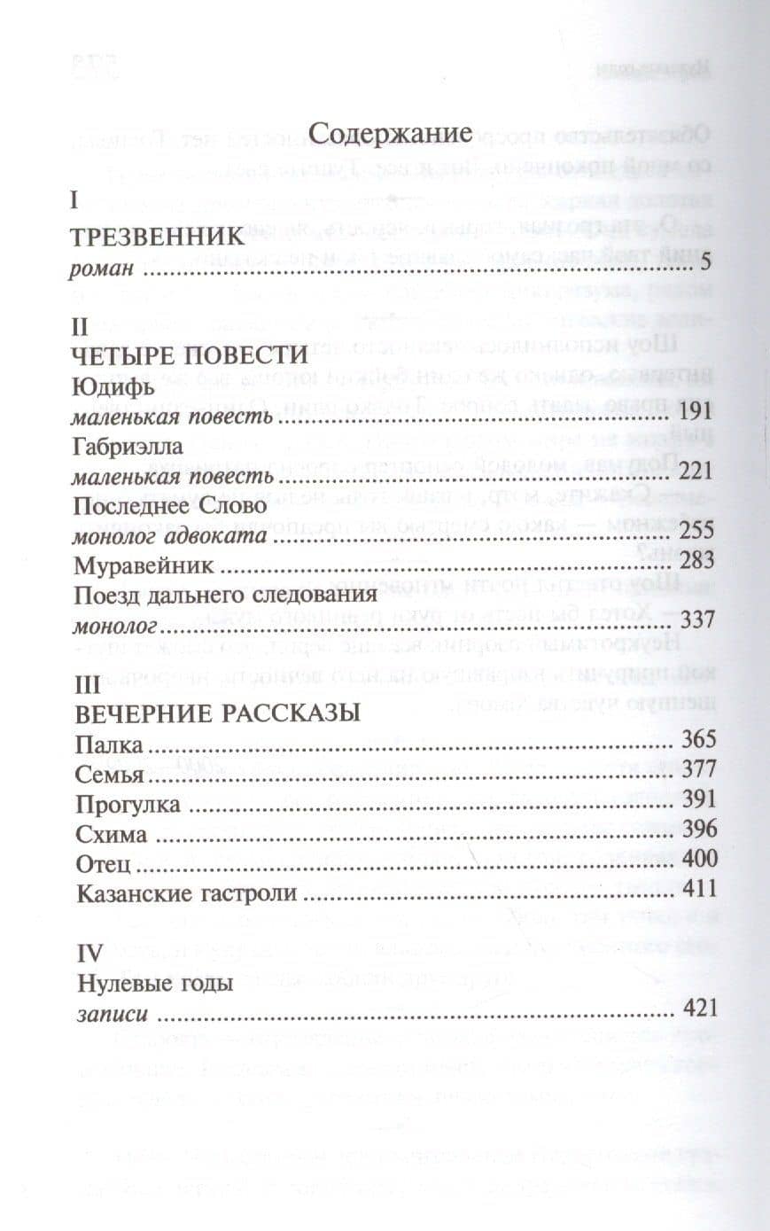 Нулевые годы. Проза последних лет — Леонид Генрихович Зорин (2)