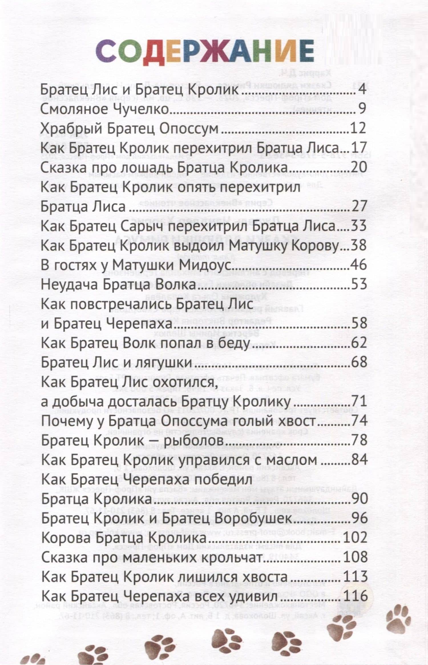 ВНЕКЛАССНОЕ ЧТЕНИЕ. Дж.Чандлер Харрис. СКАЗКИ ДЯДЮШКИ РИМУСА — Джоэль Чандлер Харрис (3)