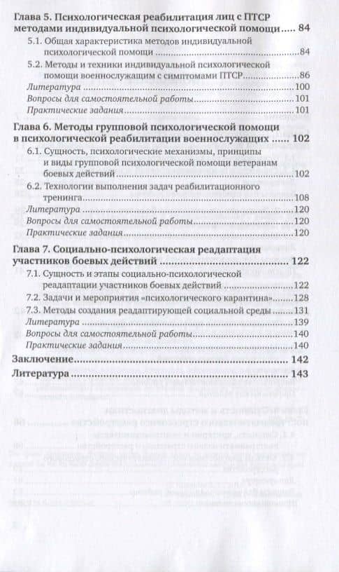 Психология боевого стресса и стресс-менеджмента. Учебное пособие для вузов (3)