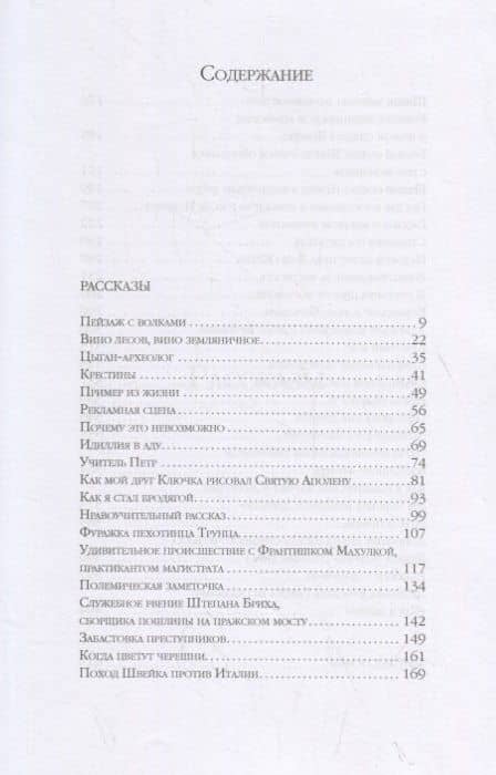Почему это невозможно — Ярослав Гашек (2)