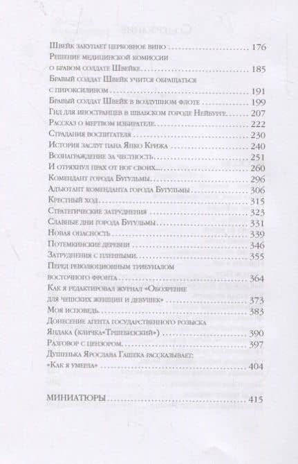 Почему это невозможно — Ярослав Гашек (3)