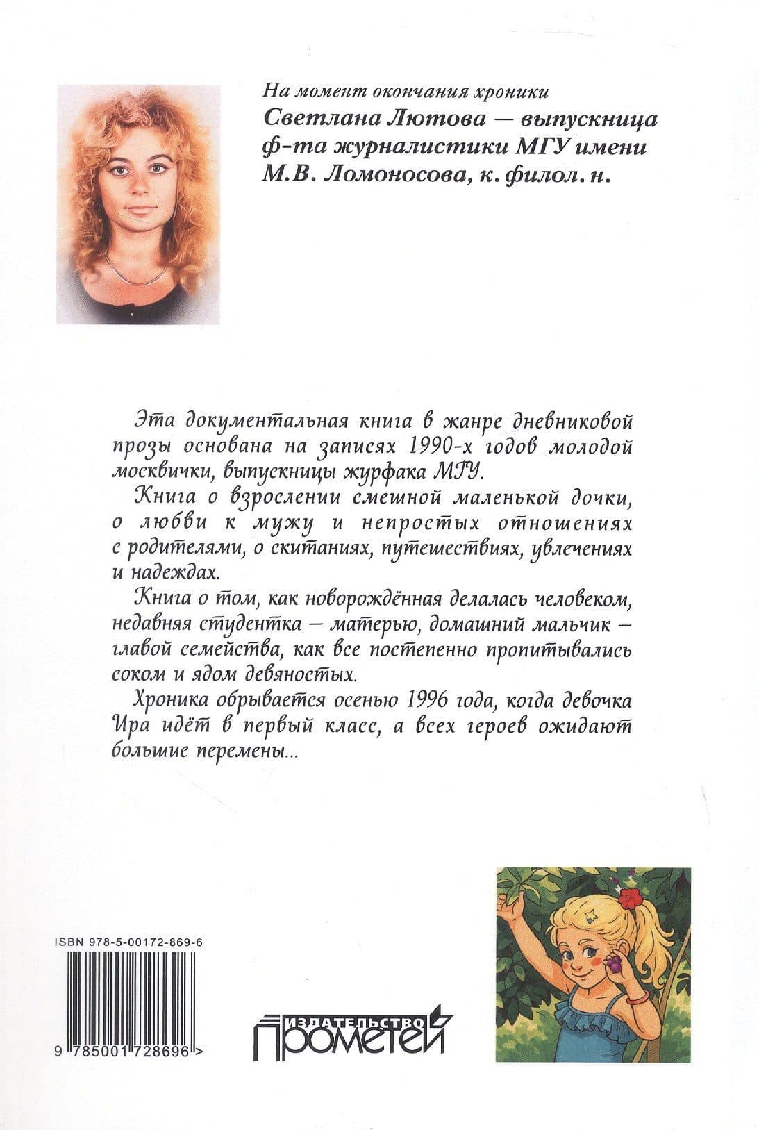 Мы с Ирой и Ангел: записки винтажной мамы — Светлана Николаевна Лютова (2)