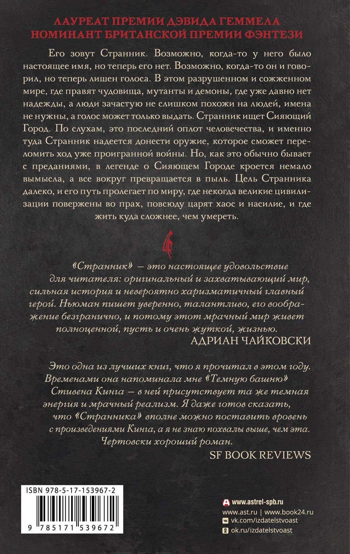 Странник — Питер Ньюман (2)
