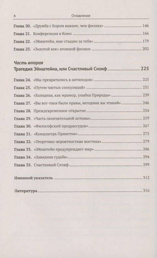 Альберт Эйнштейн и "революция вундеркиндов". Очерки становления квантовой механики и единой теории поля (3)