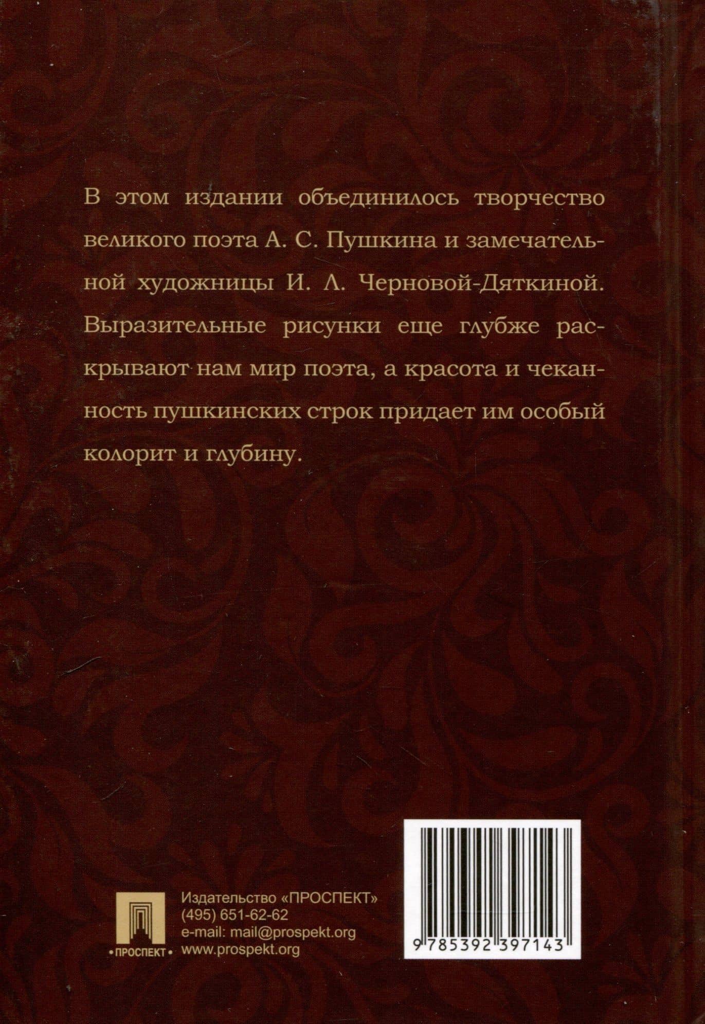 Я помню чудное мгновенье — Пушкин Александр Сергеевич (2)