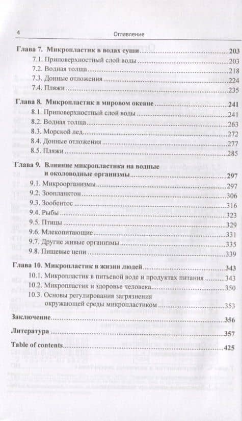 Микропластик в окружающей среде. Нарастающая проблема планетарного масштаба (3)