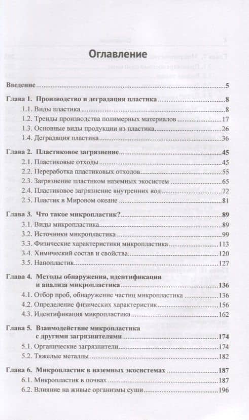 Микропластик в окружающей среде. Нарастающая проблема планетарного масштаба (2)