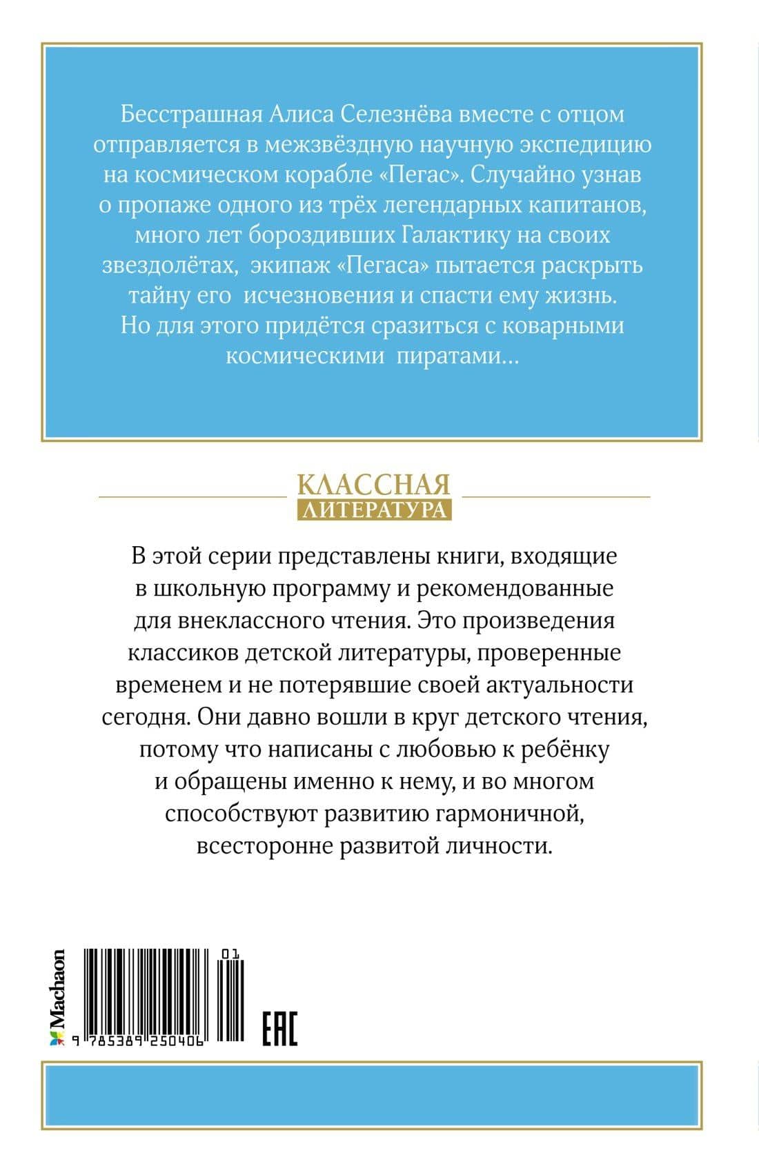 Путешествие Алисы — Кир Булычев (2)