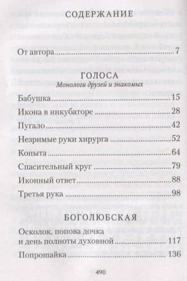 Пятый выстрел. Рассказы — Василий Костерин (2)