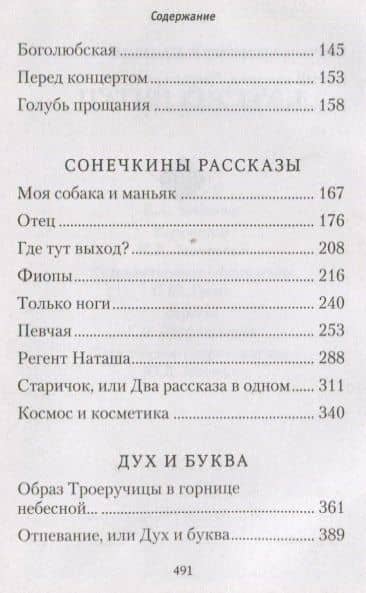 Пятый выстрел. Рассказы — Василий Костерин (3)